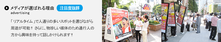 メディアが選ばれる理由 / 自転車広告ワクガイ